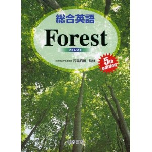 総合英語forest: 総合英語の解説Blog